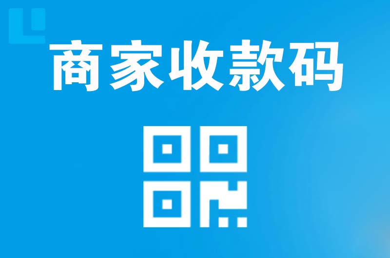 渭城拉卡拉商家收款码