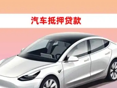 办理渭城企业抵押贷款的条件流程和注意事项